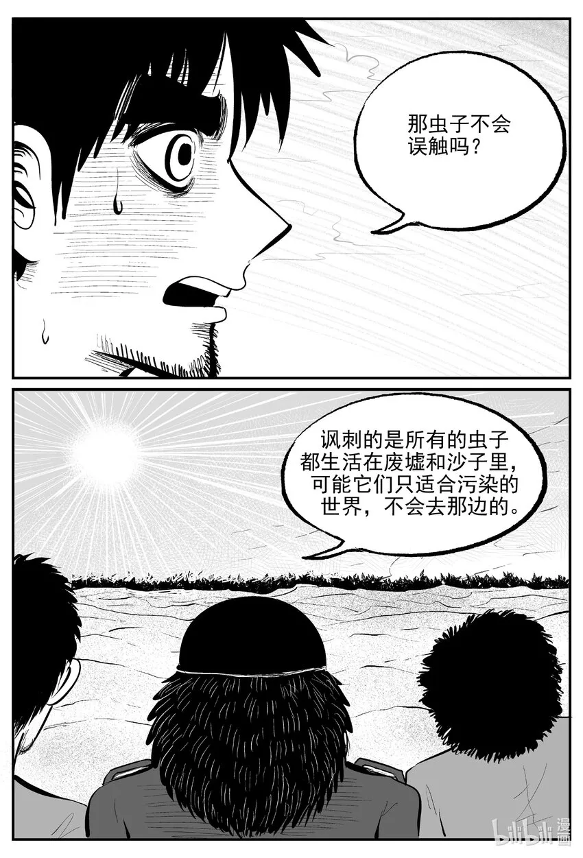 854 人类末日之旅 第7页