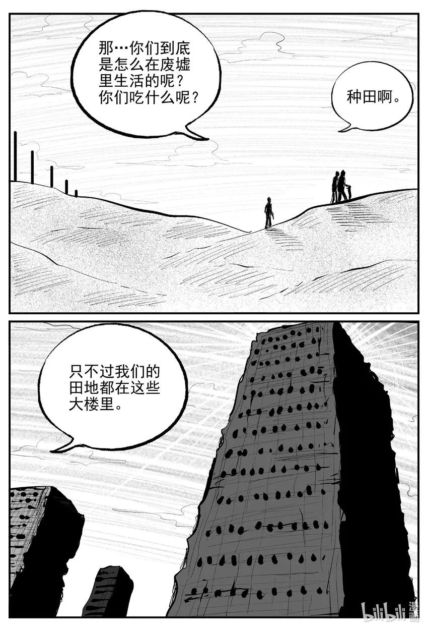 854 人类末日之旅 第8页