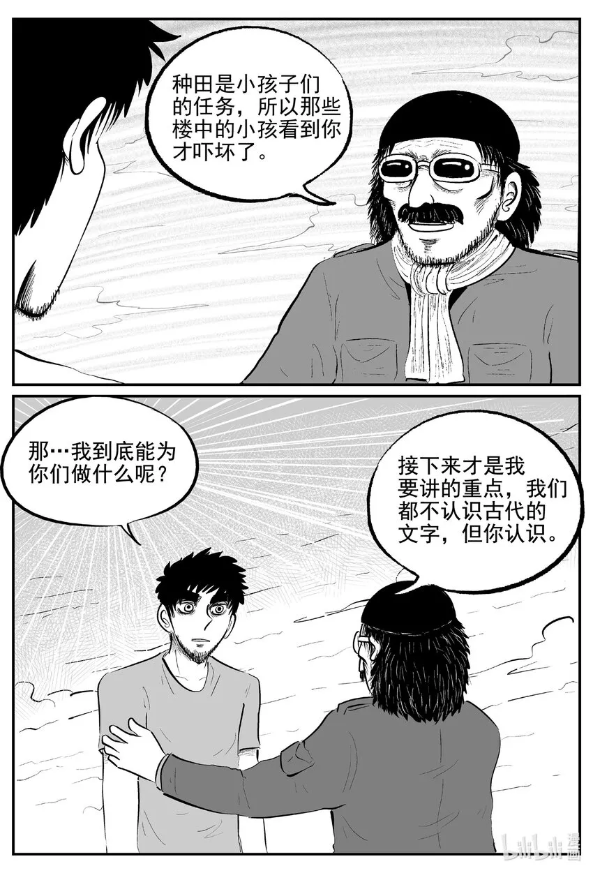 854 人类末日之旅 第10页