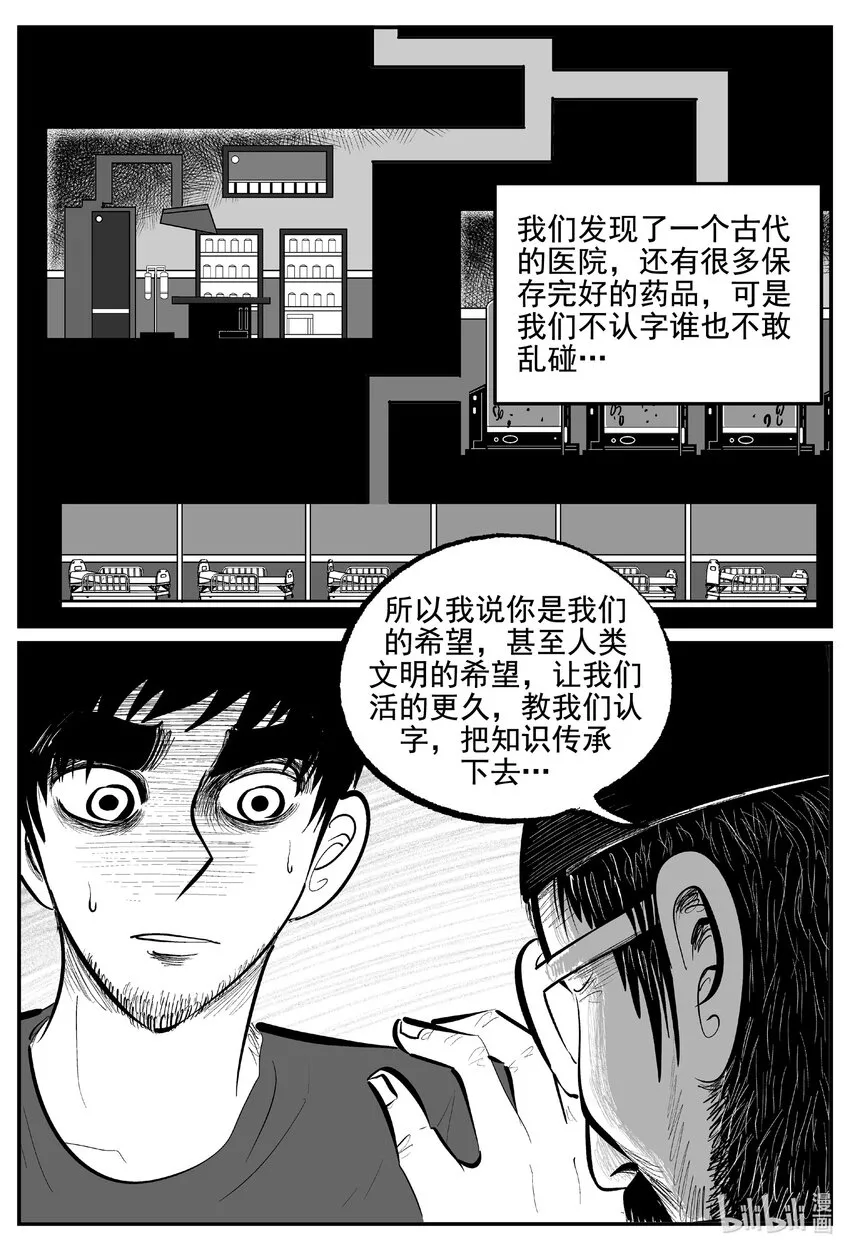 854 人类末日之旅 第11页