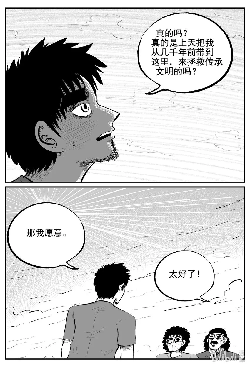 854 人类末日之旅 第12页