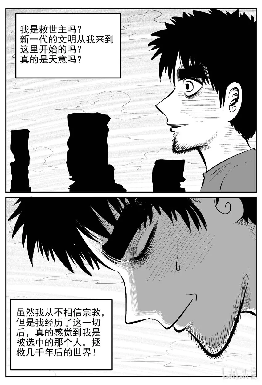 858 人类末日之旅 第4页