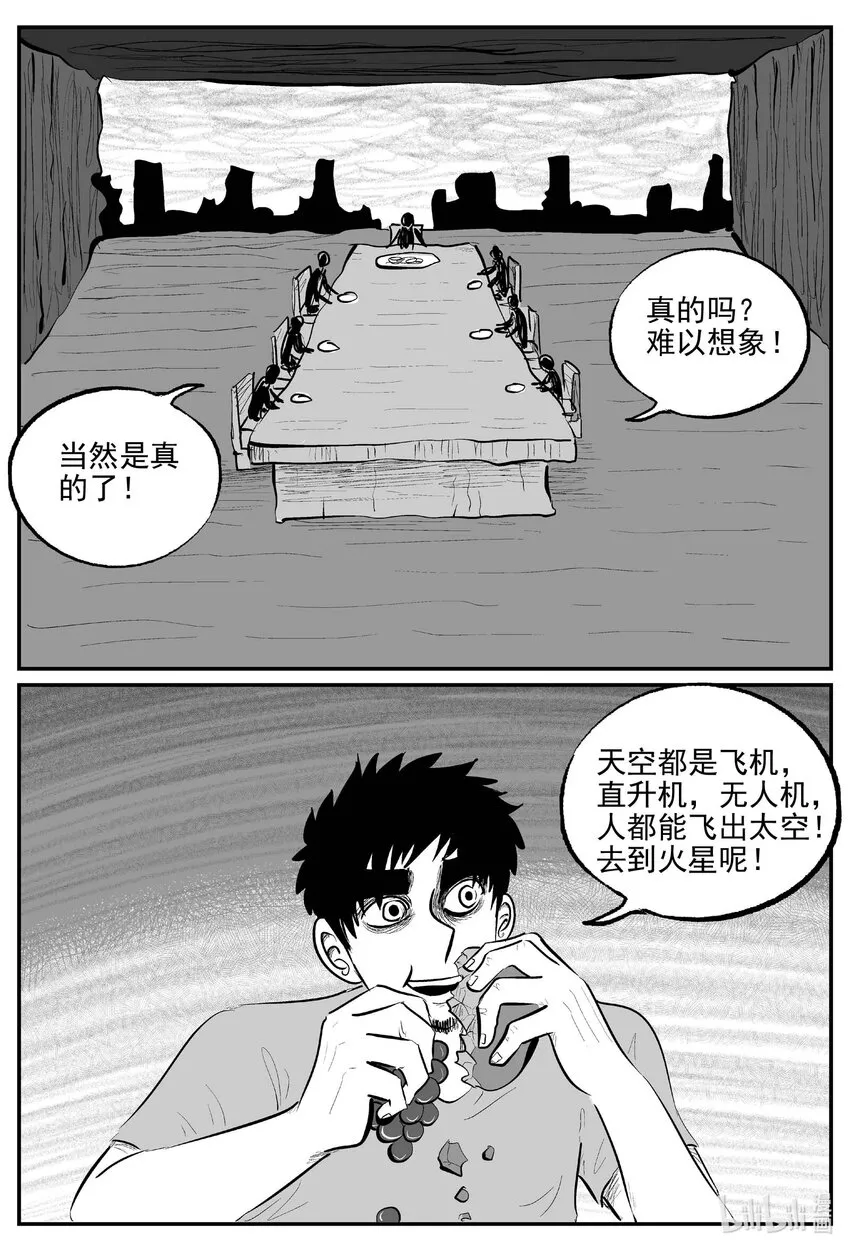 858 人类末日之旅 第5页