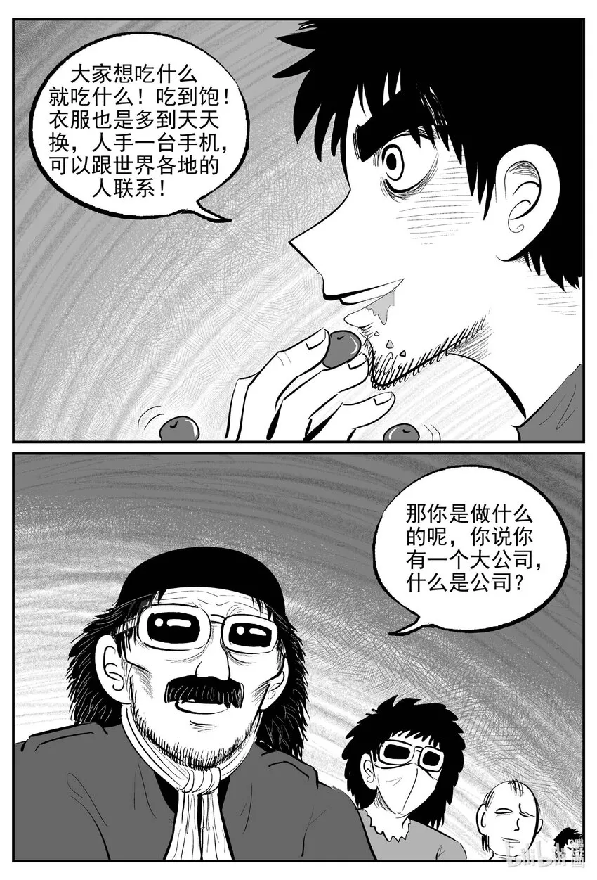 858 人类末日之旅 第6页
