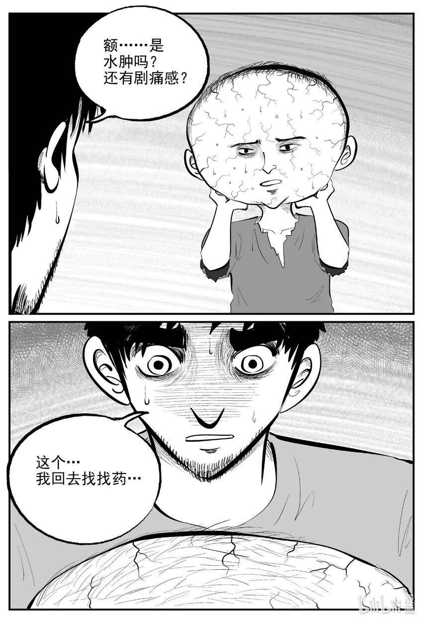 858 人类末日之旅 第10页