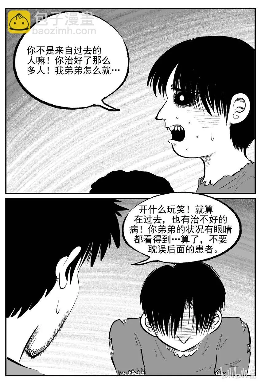858 人类末日之旅 第12页