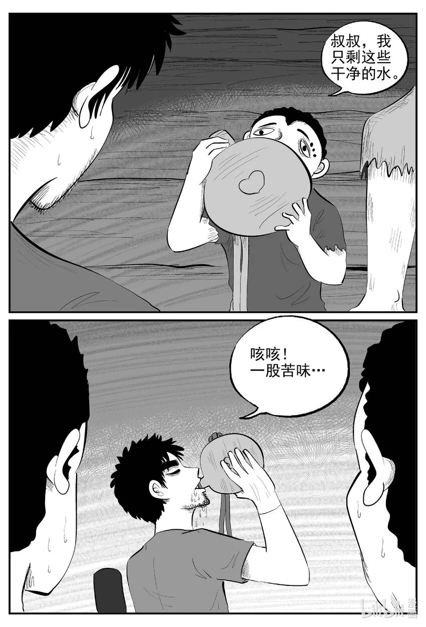 858 人类末日之旅 第14页
