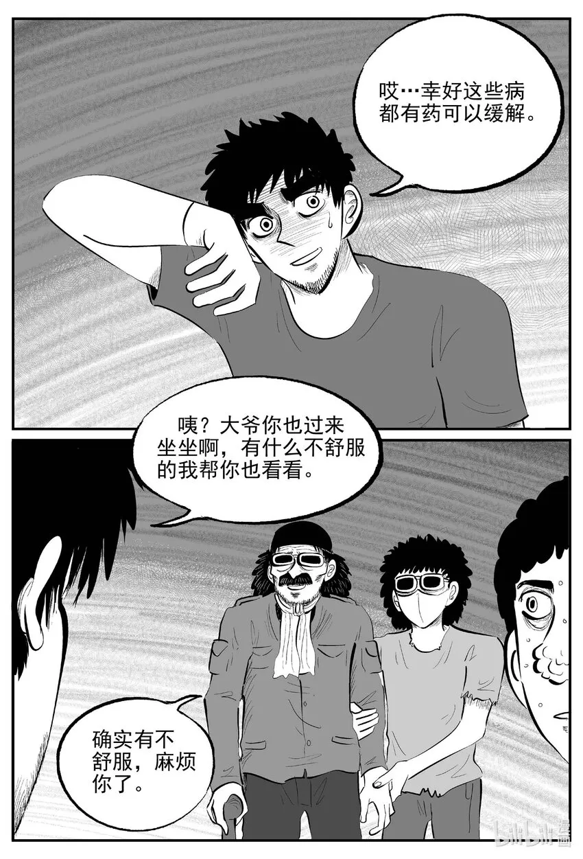 857 人类末日之旅 第4页