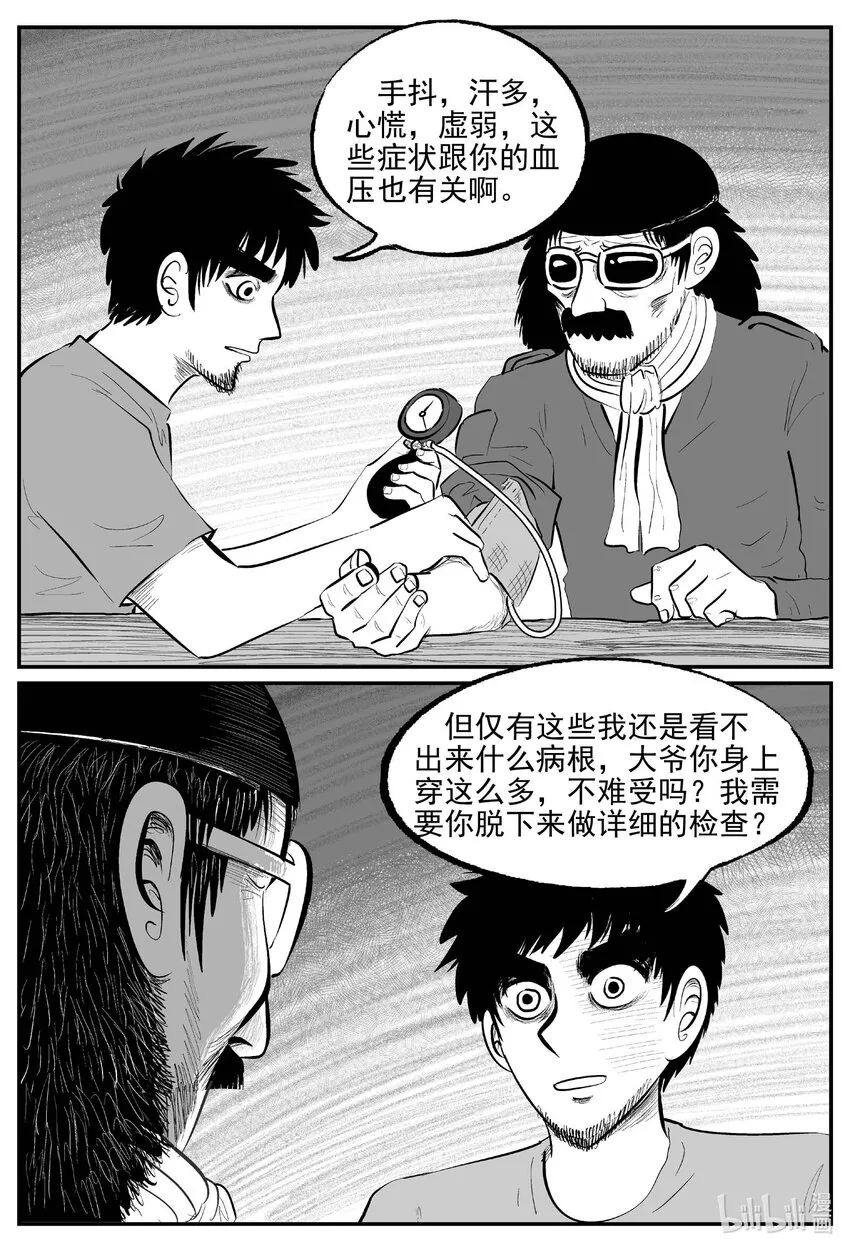857 人类末日之旅 第5页