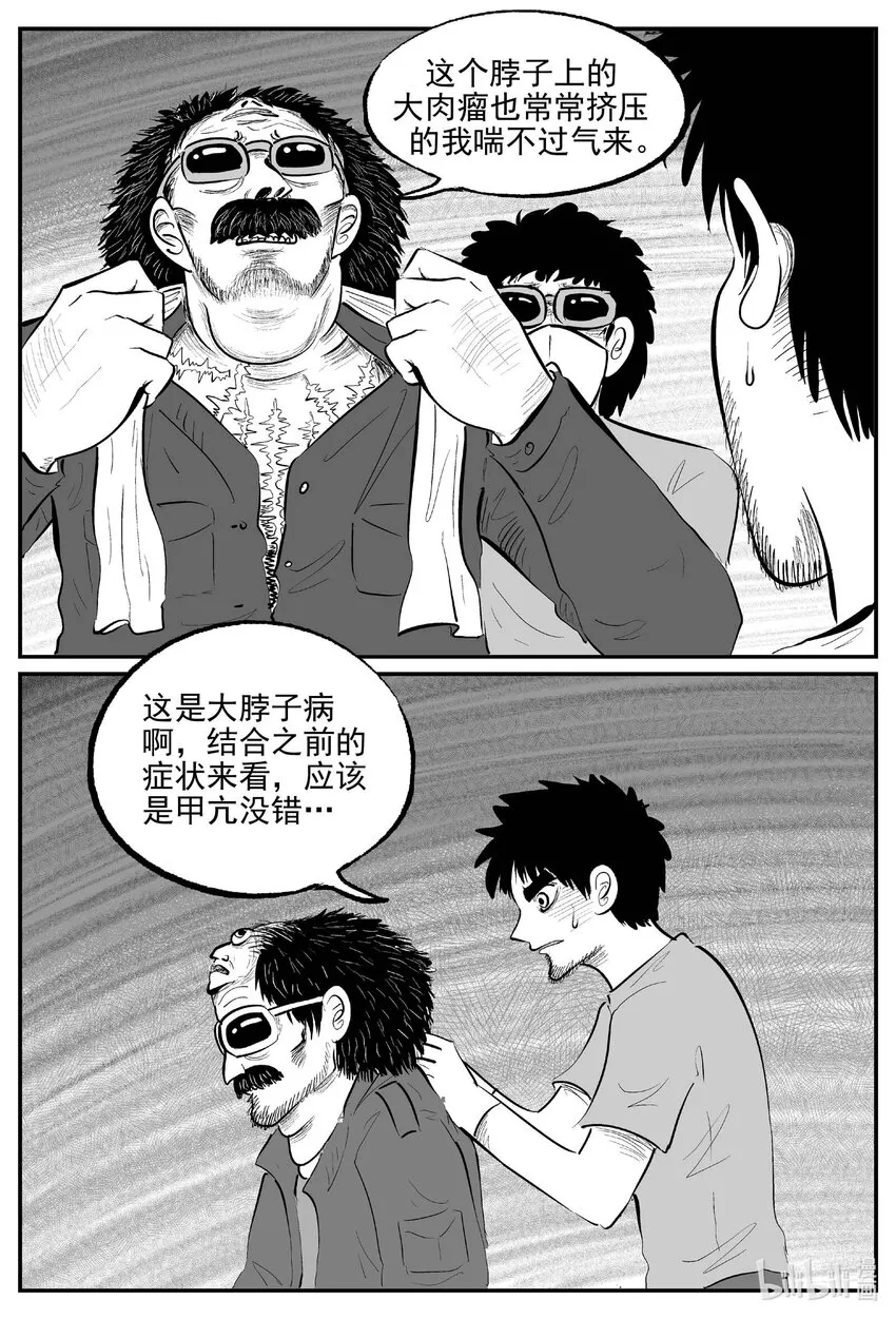 857 人类末日之旅 第7页