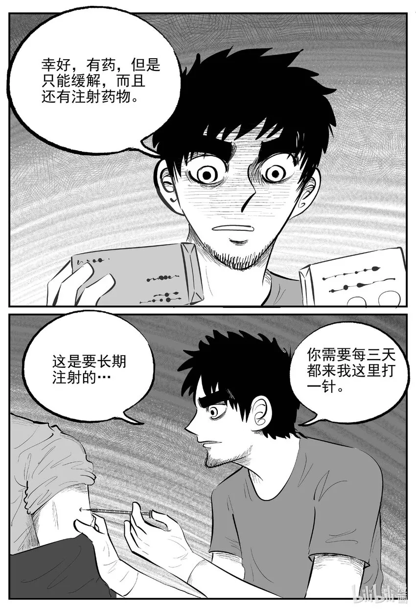 857 人类末日之旅 第8页