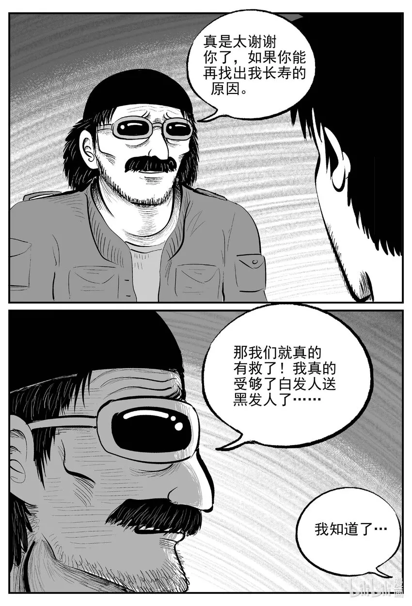 857 人类末日之旅 第9页
