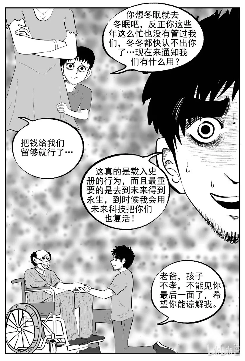856 人类末日之旅 第3页