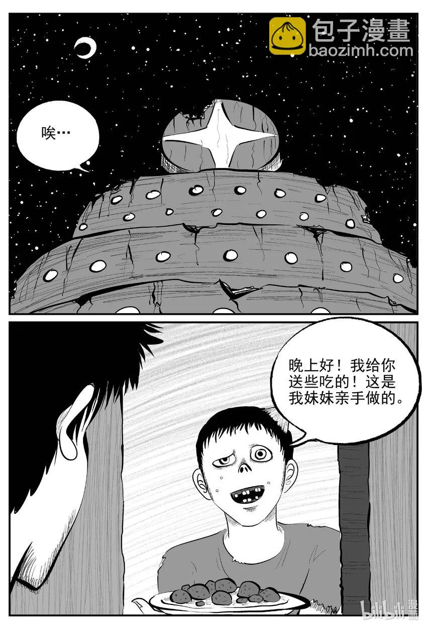 856 人类末日之旅 第4页