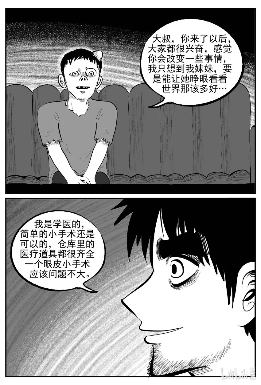 856 人类末日之旅 第6页