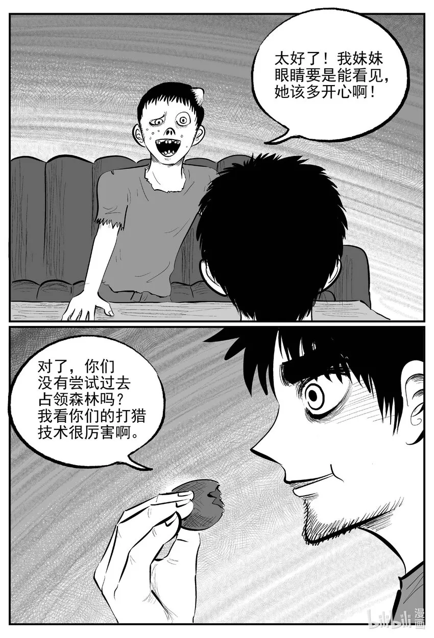 856 人类末日之旅 第7页