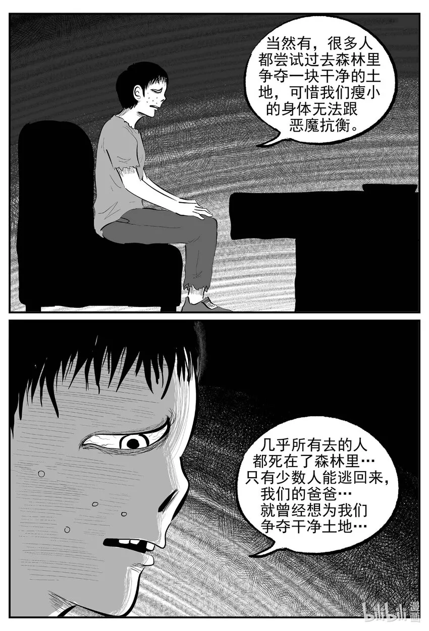 856 人类末日之旅 第8页