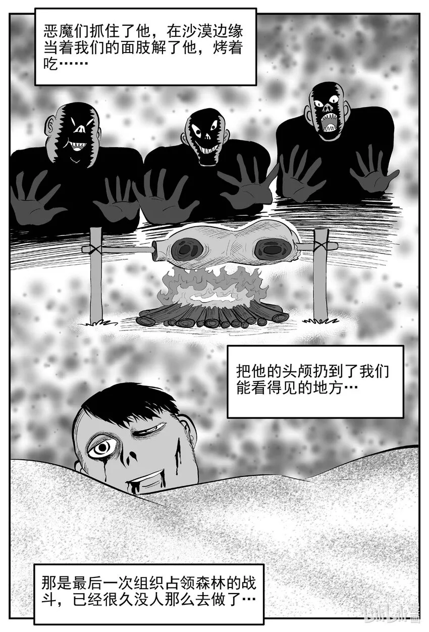 856 人类末日之旅 第9页