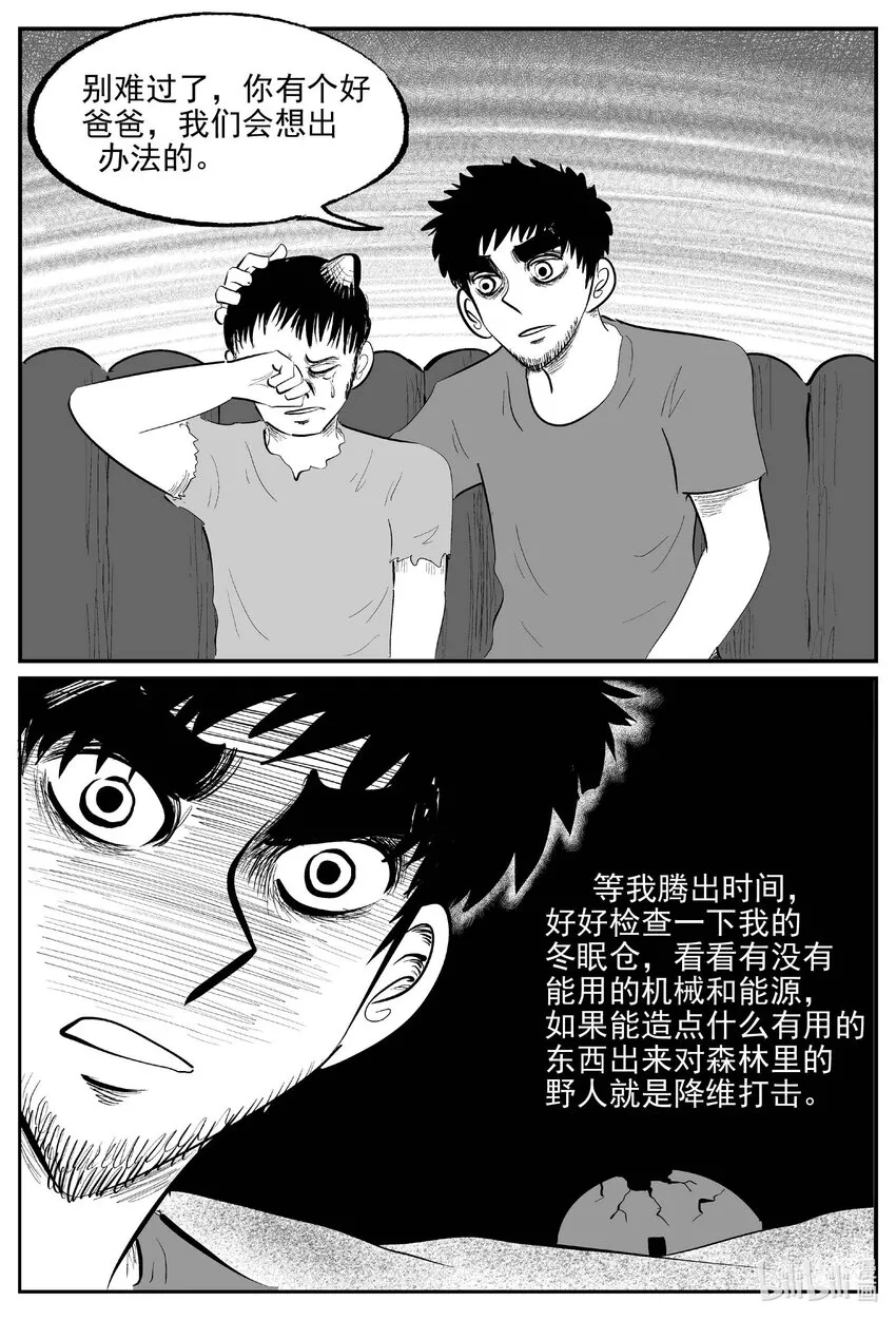 856 人类末日之旅 第10页