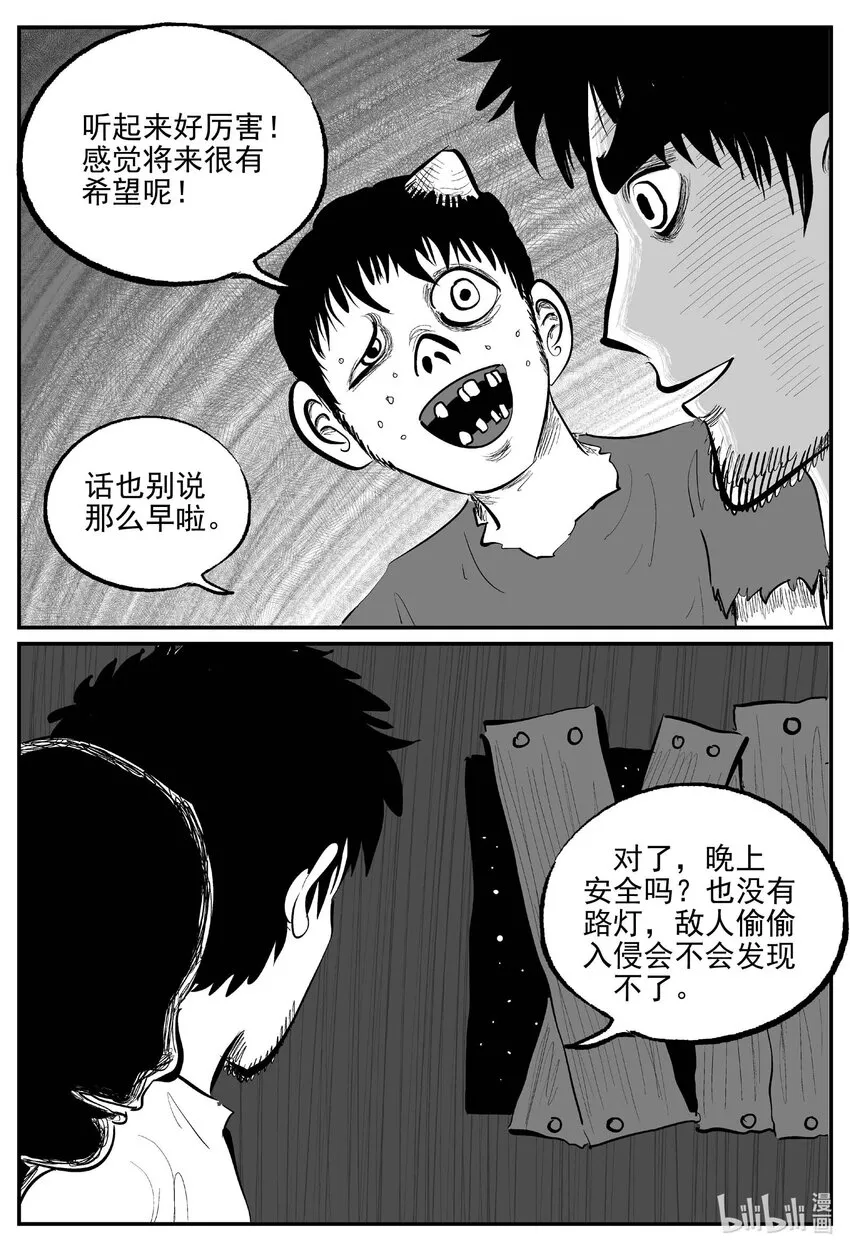 856 人类末日之旅 第11页