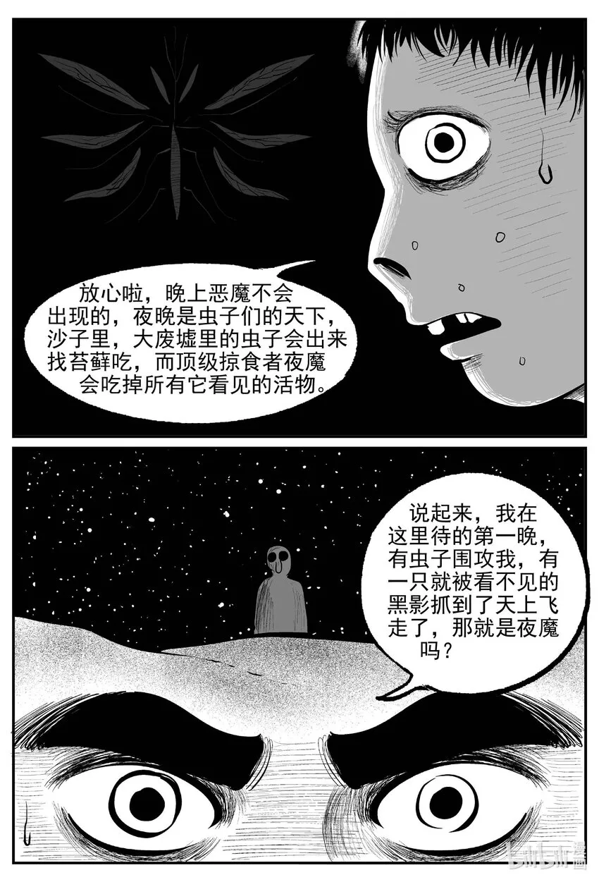 856 人类末日之旅 第12页