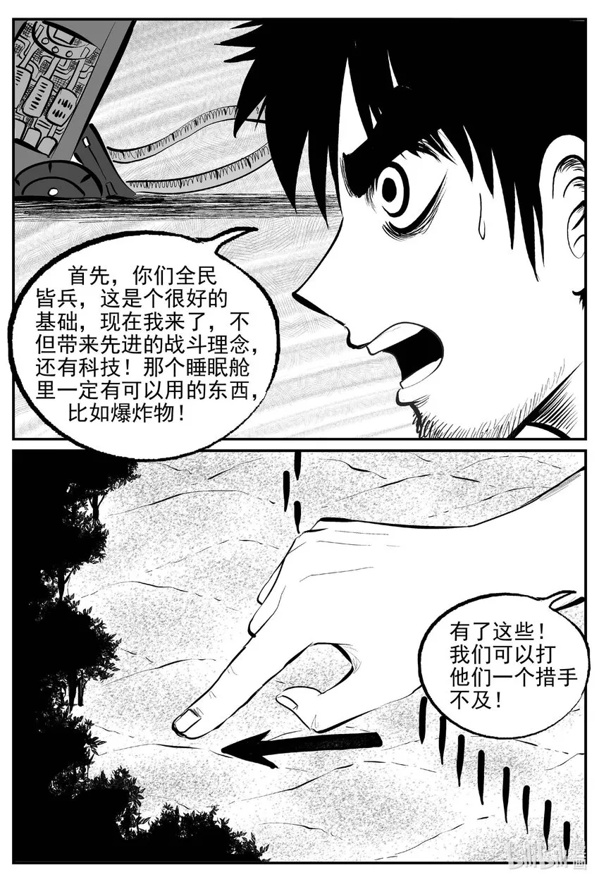 861 人类末日之旅 第4页
