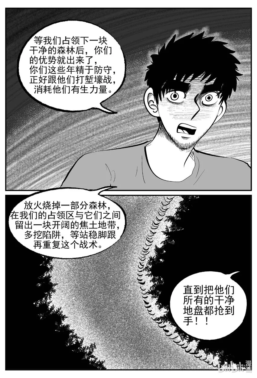 861 人类末日之旅 第5页
