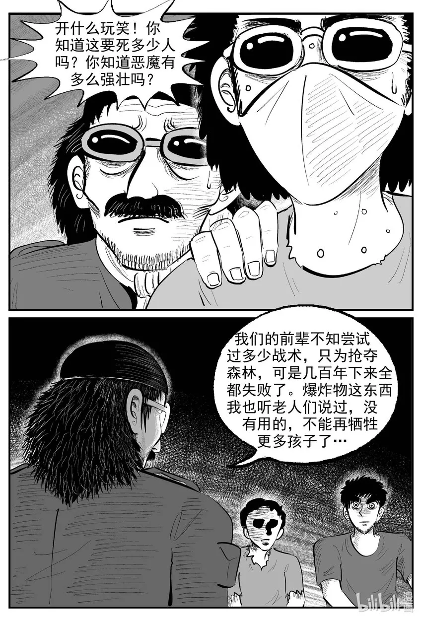 861 人类末日之旅 第6页
