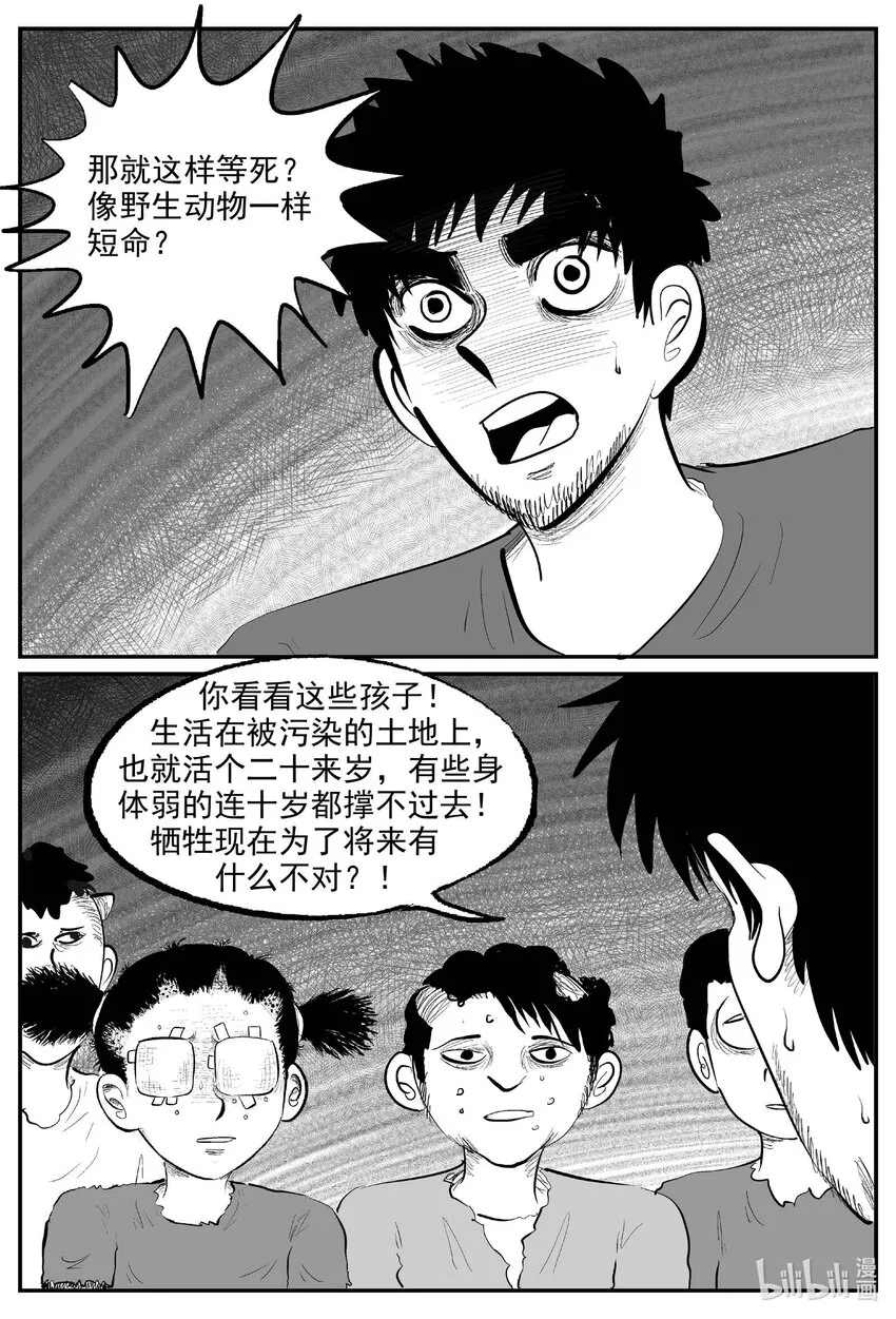 861 人类末日之旅 第7页