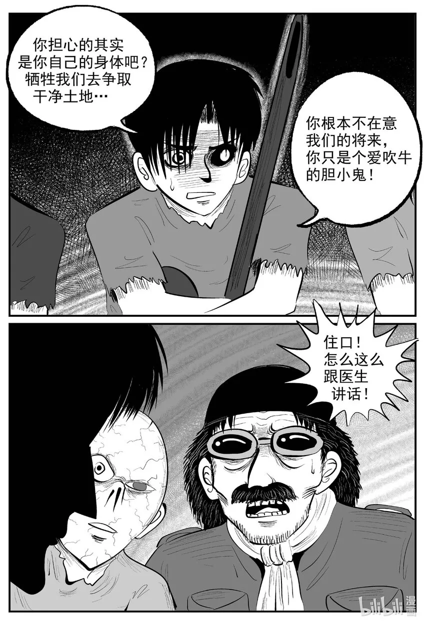 861 人类末日之旅 第8页