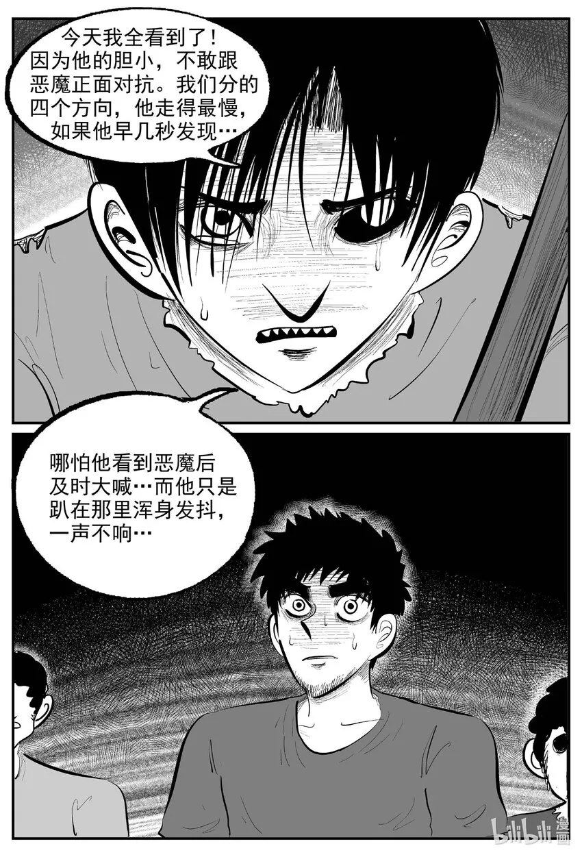 861 人类末日之旅 第9页