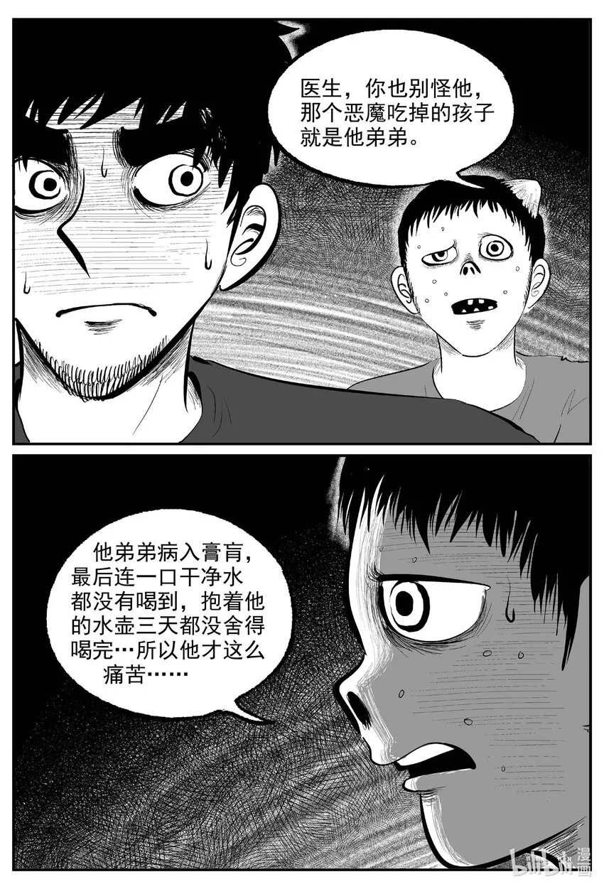 861 人类末日之旅 第11页
