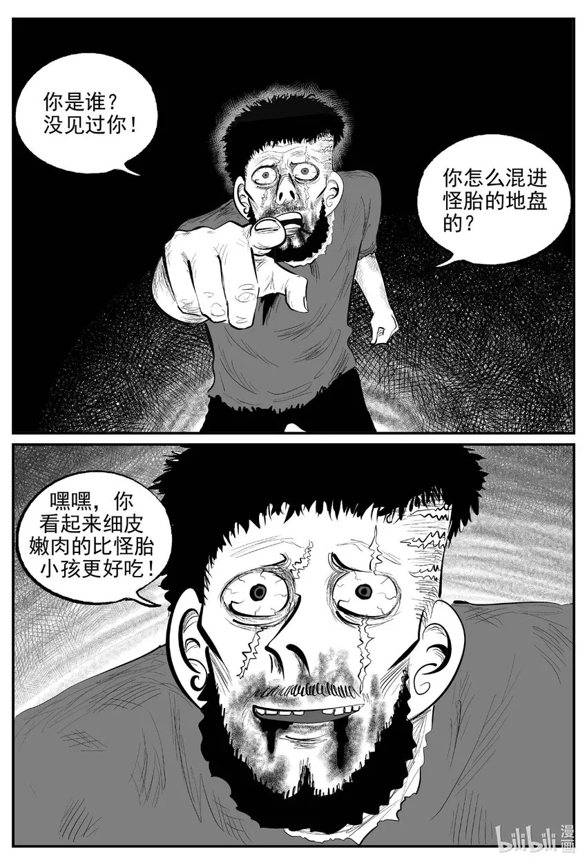 860 人类末日之旅 第5页