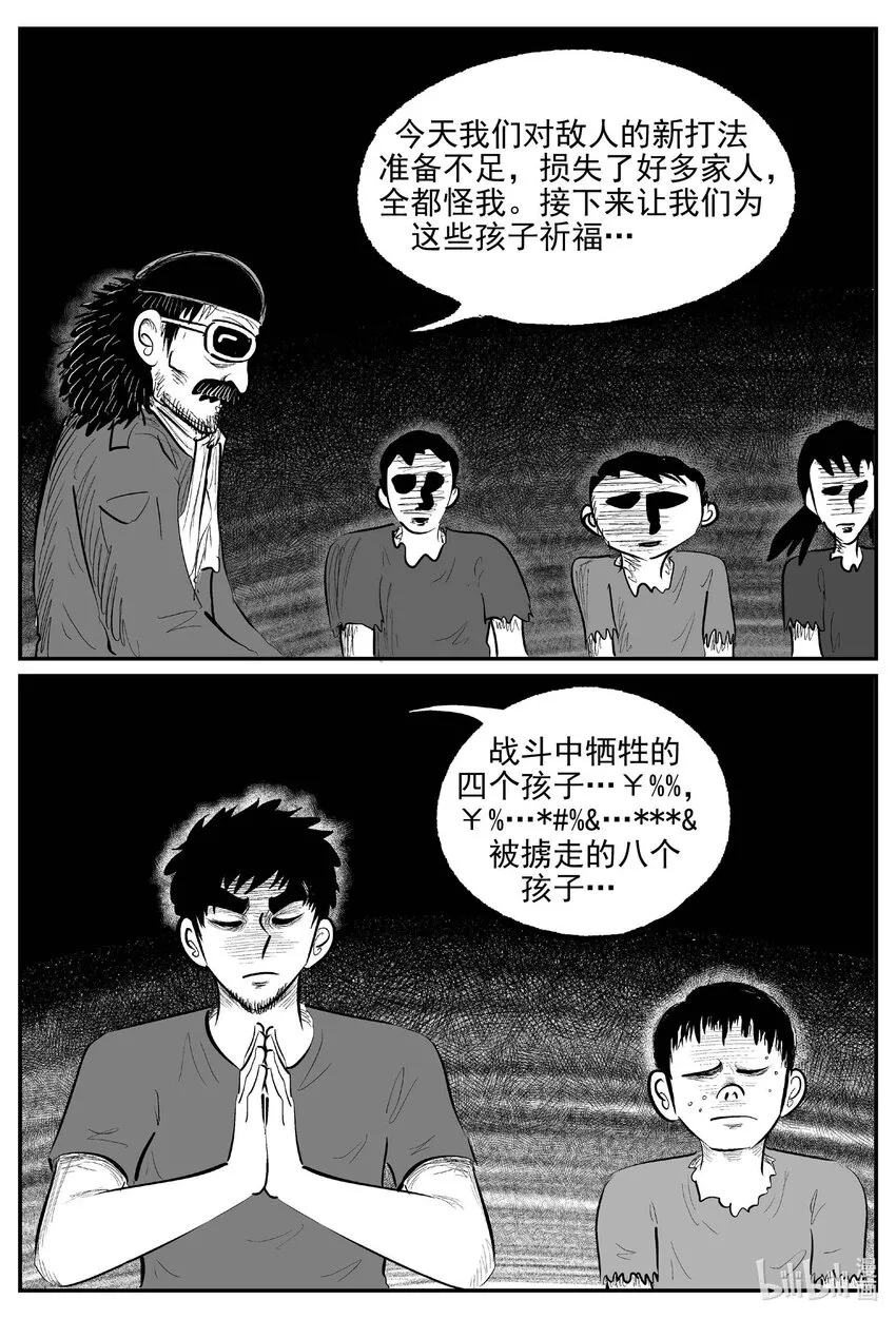 860 人类末日之旅 第14页