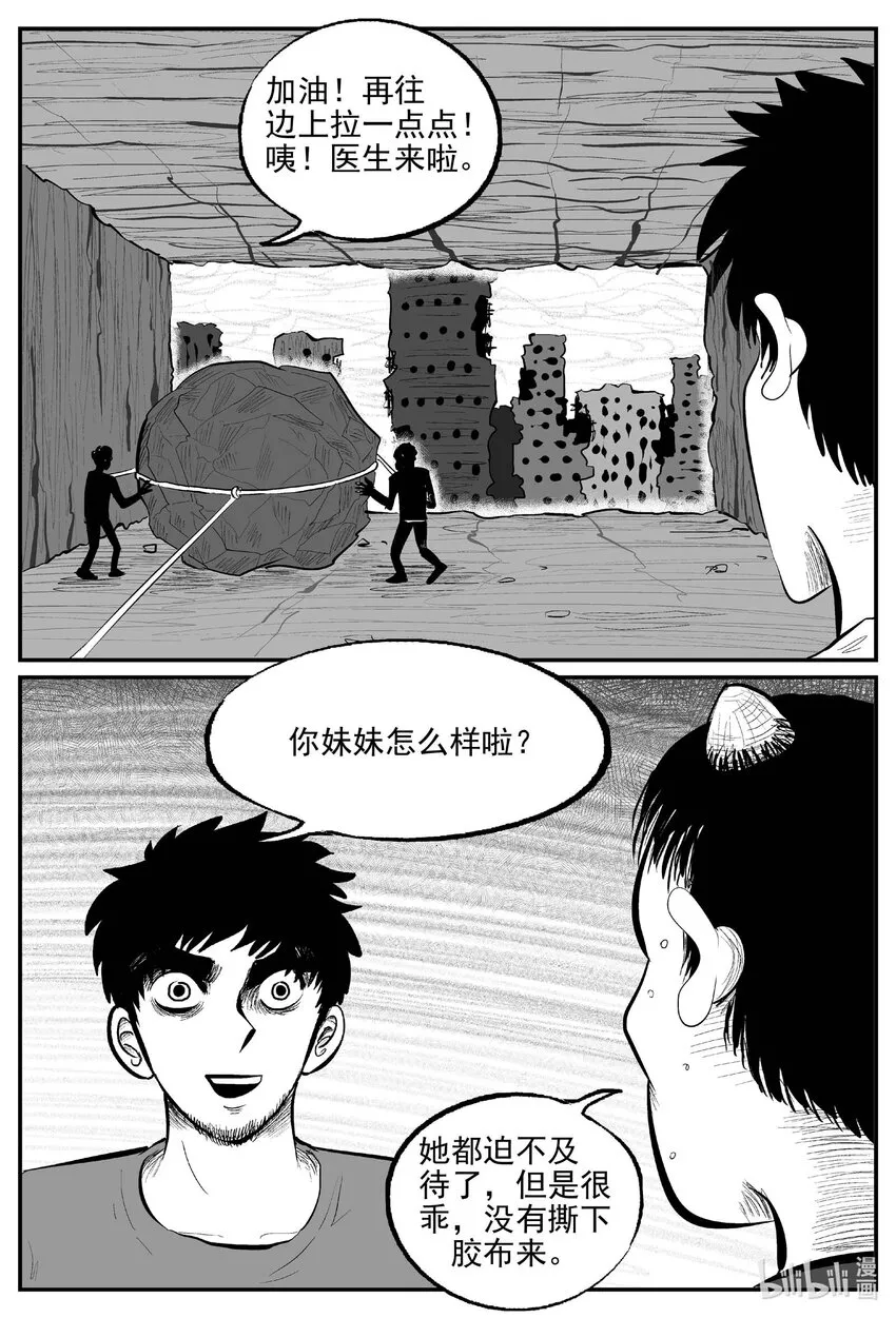 859 人类末日之旅 第3页