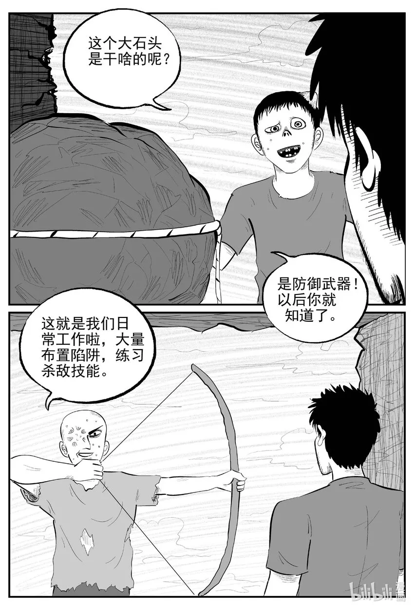 859 人类末日之旅 第4页