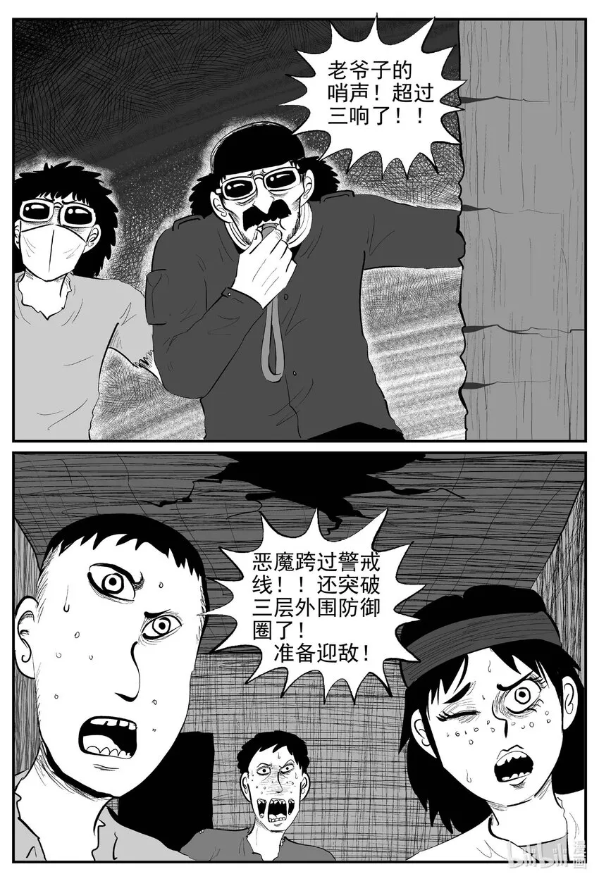 859 人类末日之旅 第6页