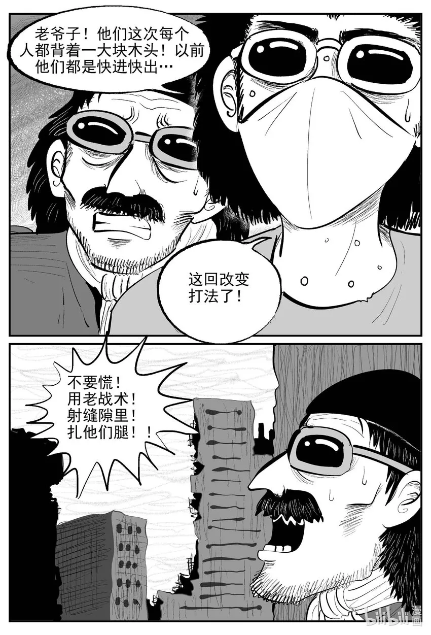 859 人类末日之旅 第9页