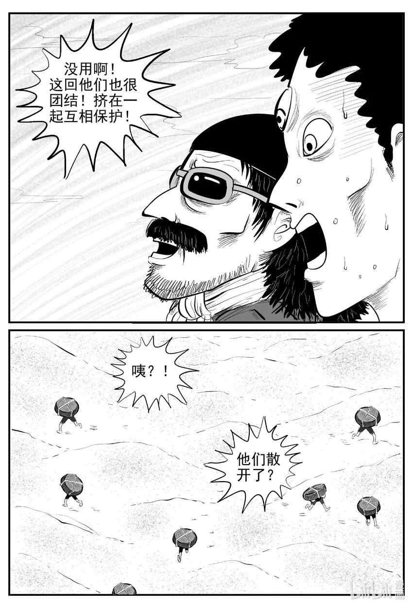 859 人类末日之旅 第11页
