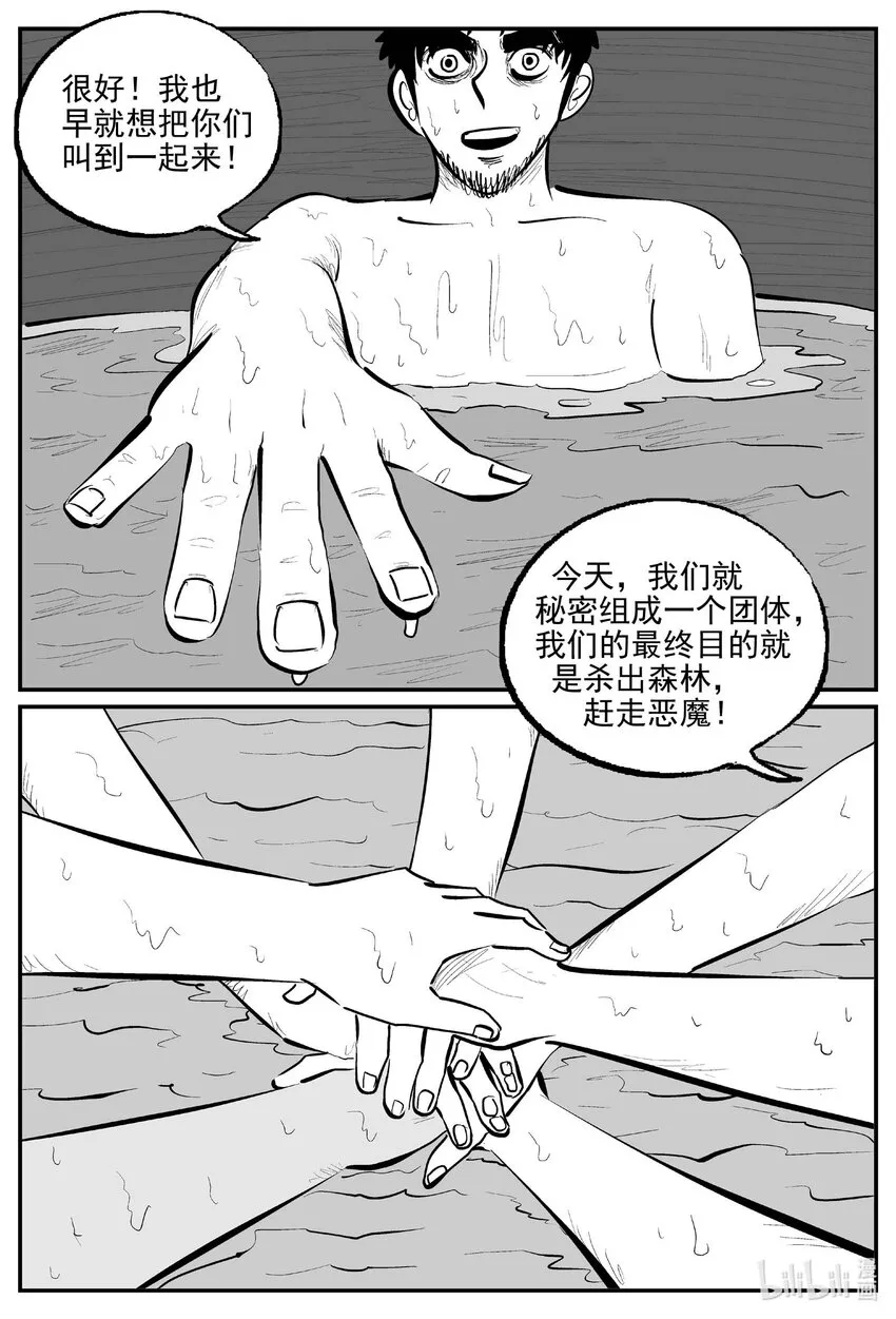 866 人类末日之旅 第5页