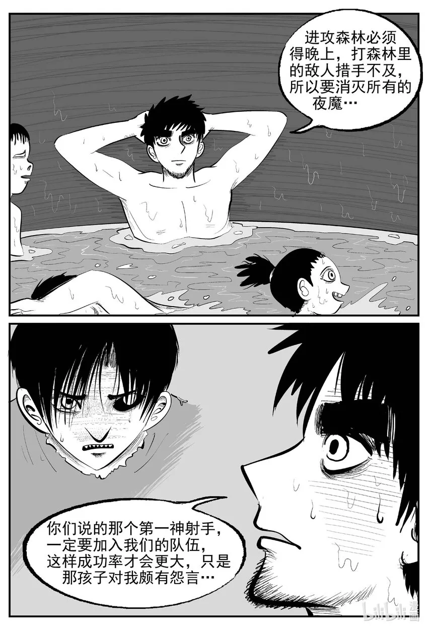866 人类末日之旅 第7页