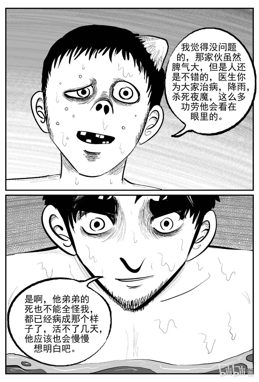 866 人类末日之旅 第8页