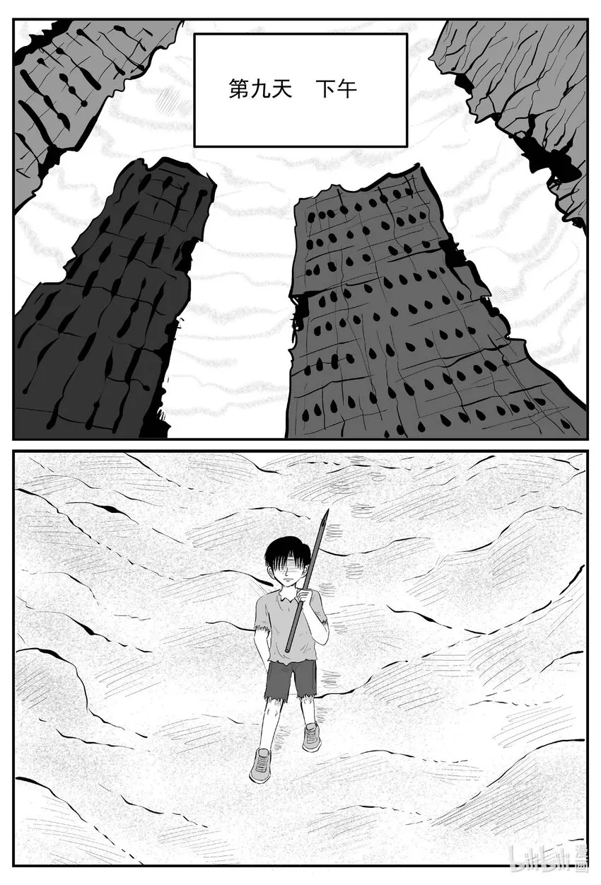 866 人类末日之旅 第9页