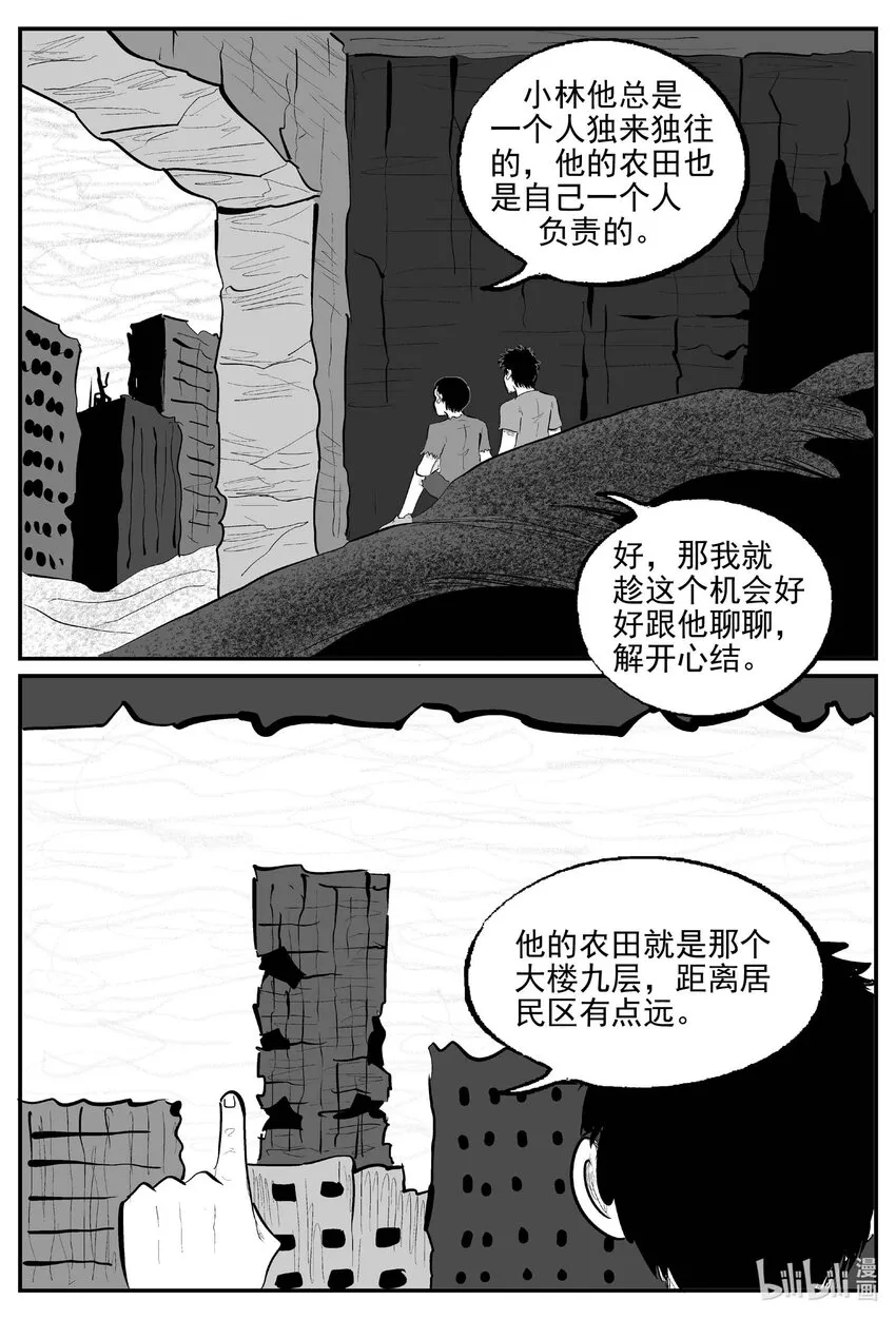 866 人类末日之旅 第10页
