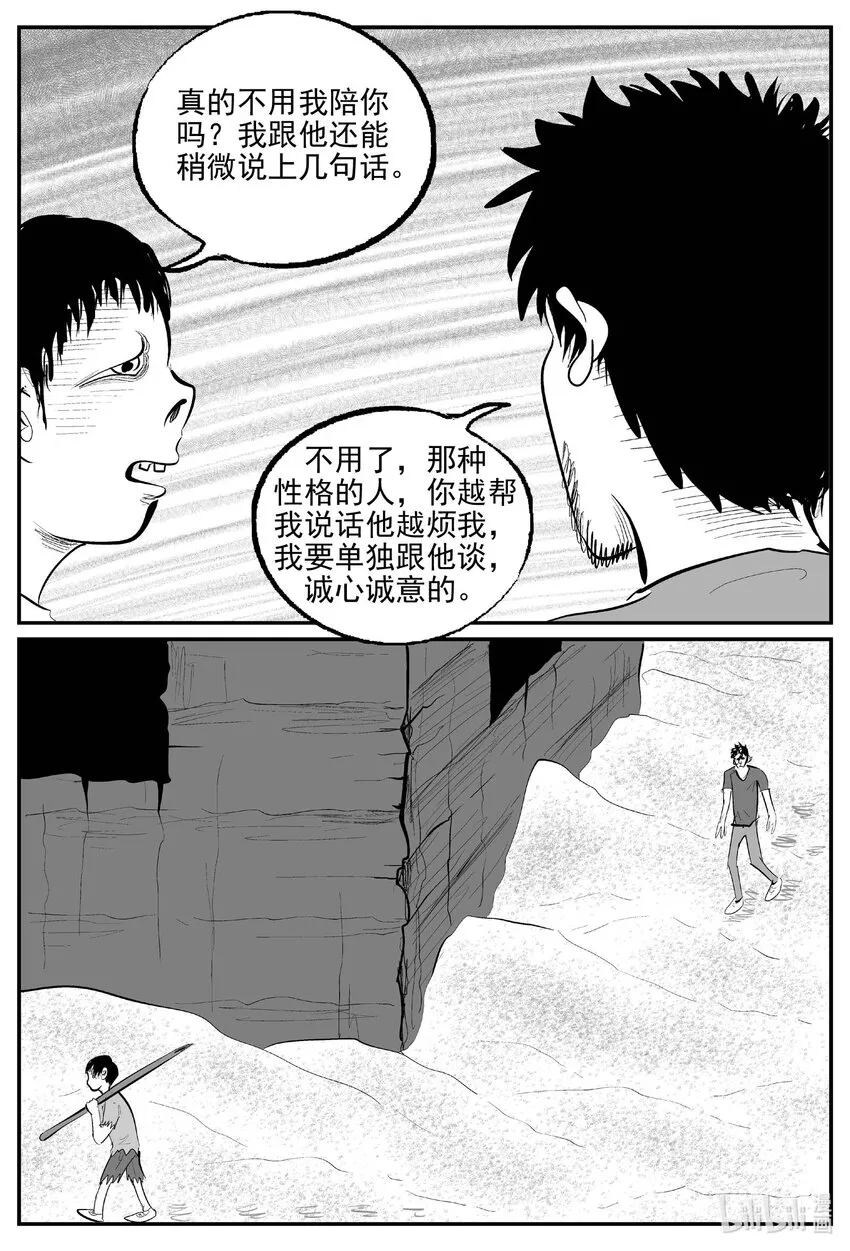 866 人类末日之旅 第11页