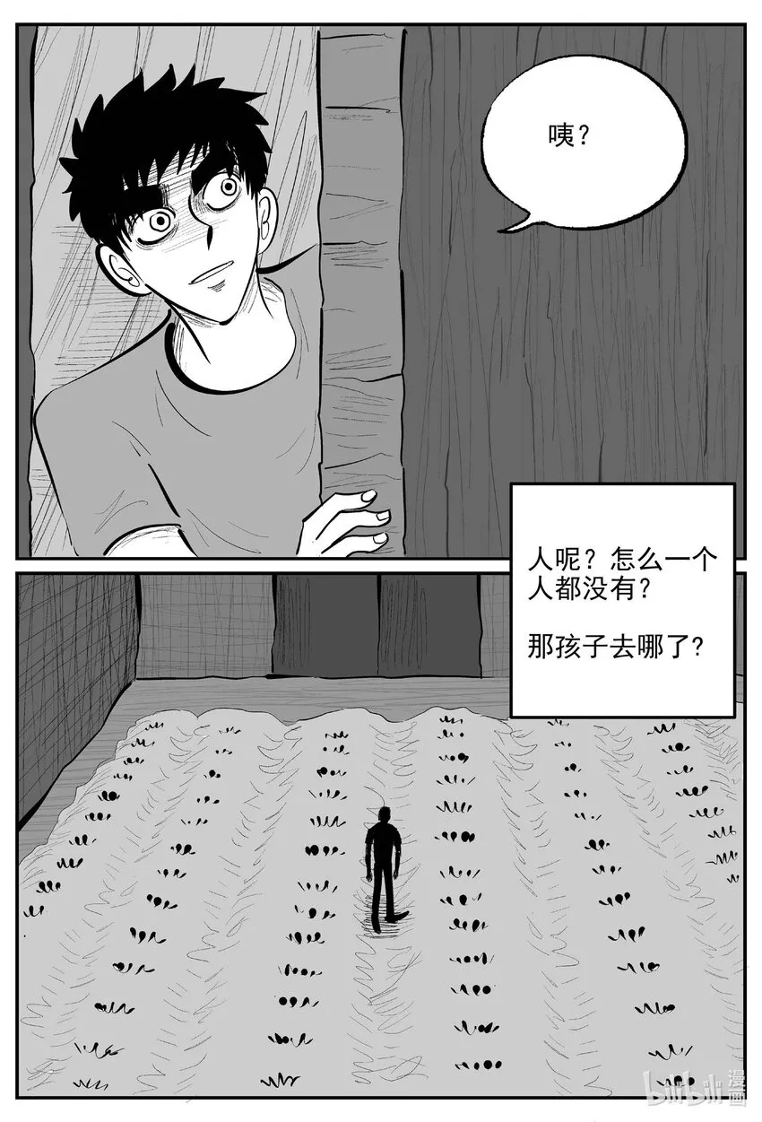 866 人类末日之旅 第14页