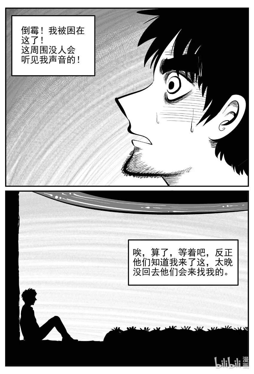 867 人类末日之旅 第3页