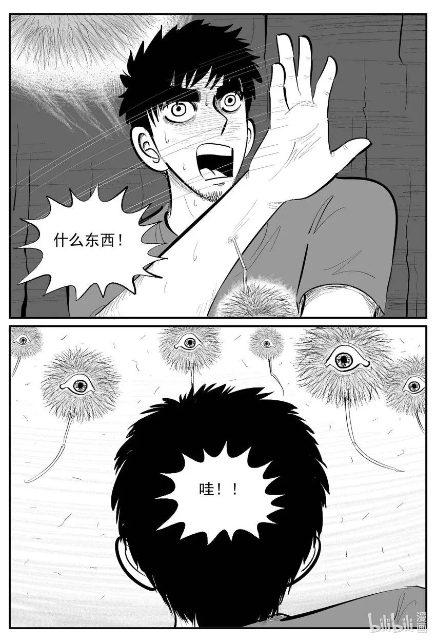 867 人类末日之旅 第7页