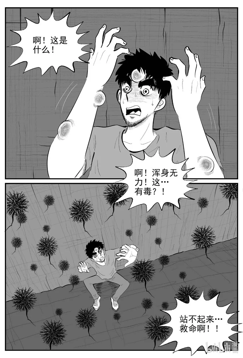 867 人类末日之旅 第8页