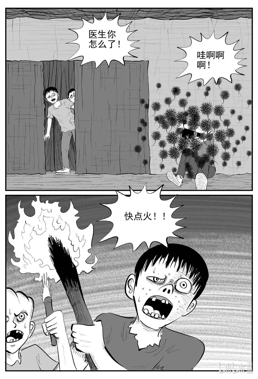 867 人类末日之旅 第10页